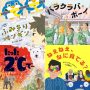 無料テンプレート【2025年小学校中学年：読書感想文コンクール課題図書！４冊】